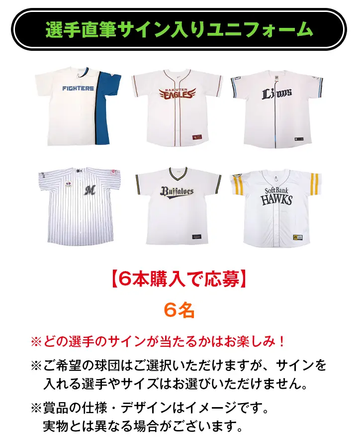 選手直筆サイン入りユニフォーム
