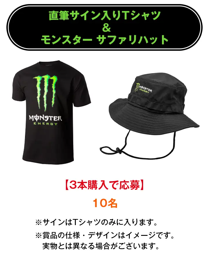直筆サイン入りTシャツ＆モンスター サファリハット