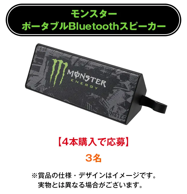 モンスターポータブルBluetoothスピーカー