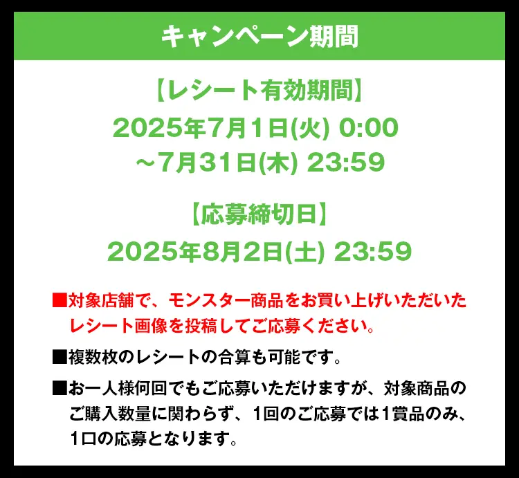 2025年7月1日(火)0:00~7月25日(金)23:59