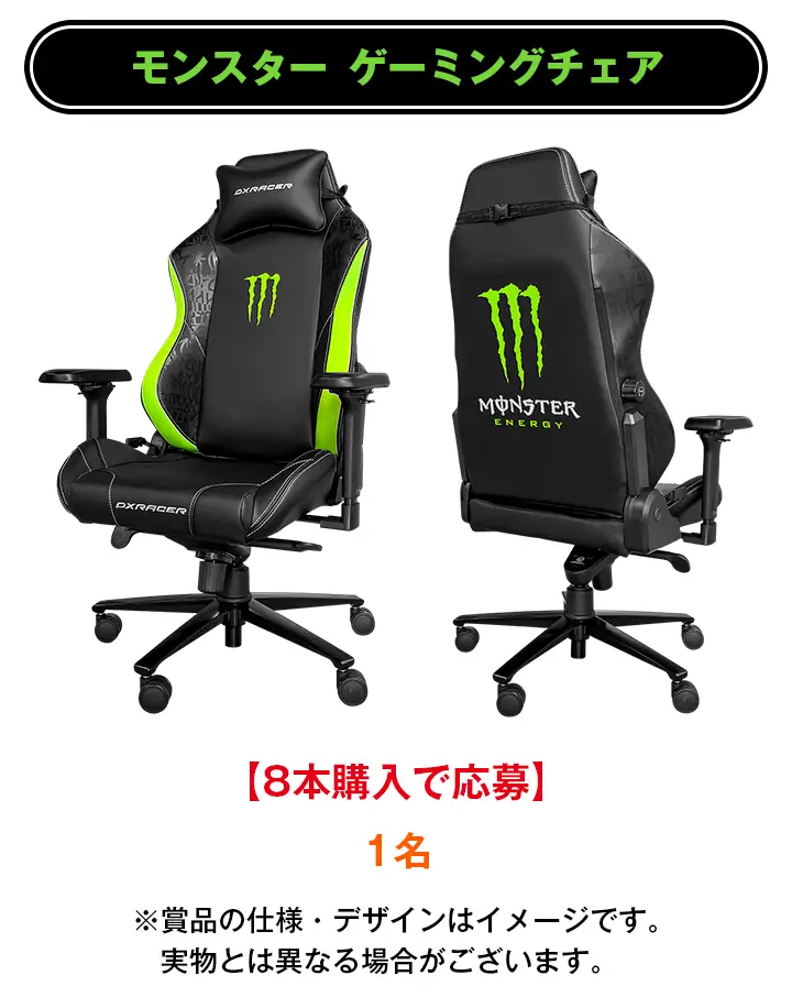 モンスターゲーミングチェア