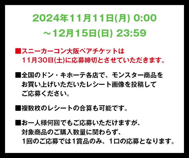 2024年11月11日(月) 0:00 ～12月15日(日) 23:59