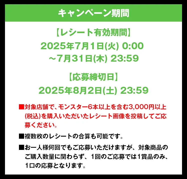2025年7月1日(火)0:00~7月31日(木)23:59
