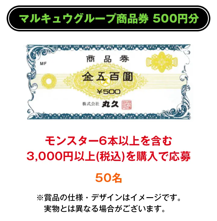 マルキュウグループ商品券 500円分